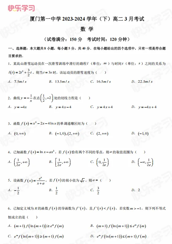 【试卷合集】厦门高二下学期第一次月考往年真题试卷答案 第6张