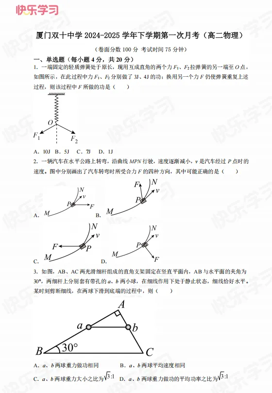 【试卷合集】厦门高二下学期第一次月考往年真题试卷答案 第7张