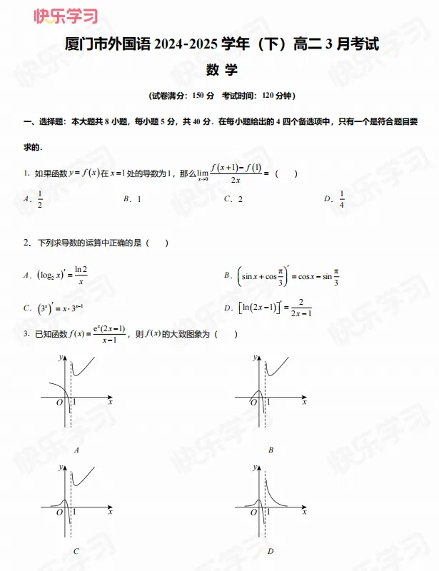 【试卷合集】厦门高二下学期第一次月考往年真题试卷答案 第8张