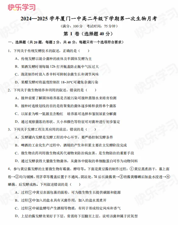 【试卷合集】厦门高二下学期第一次月考往年真题试卷答案 第9张