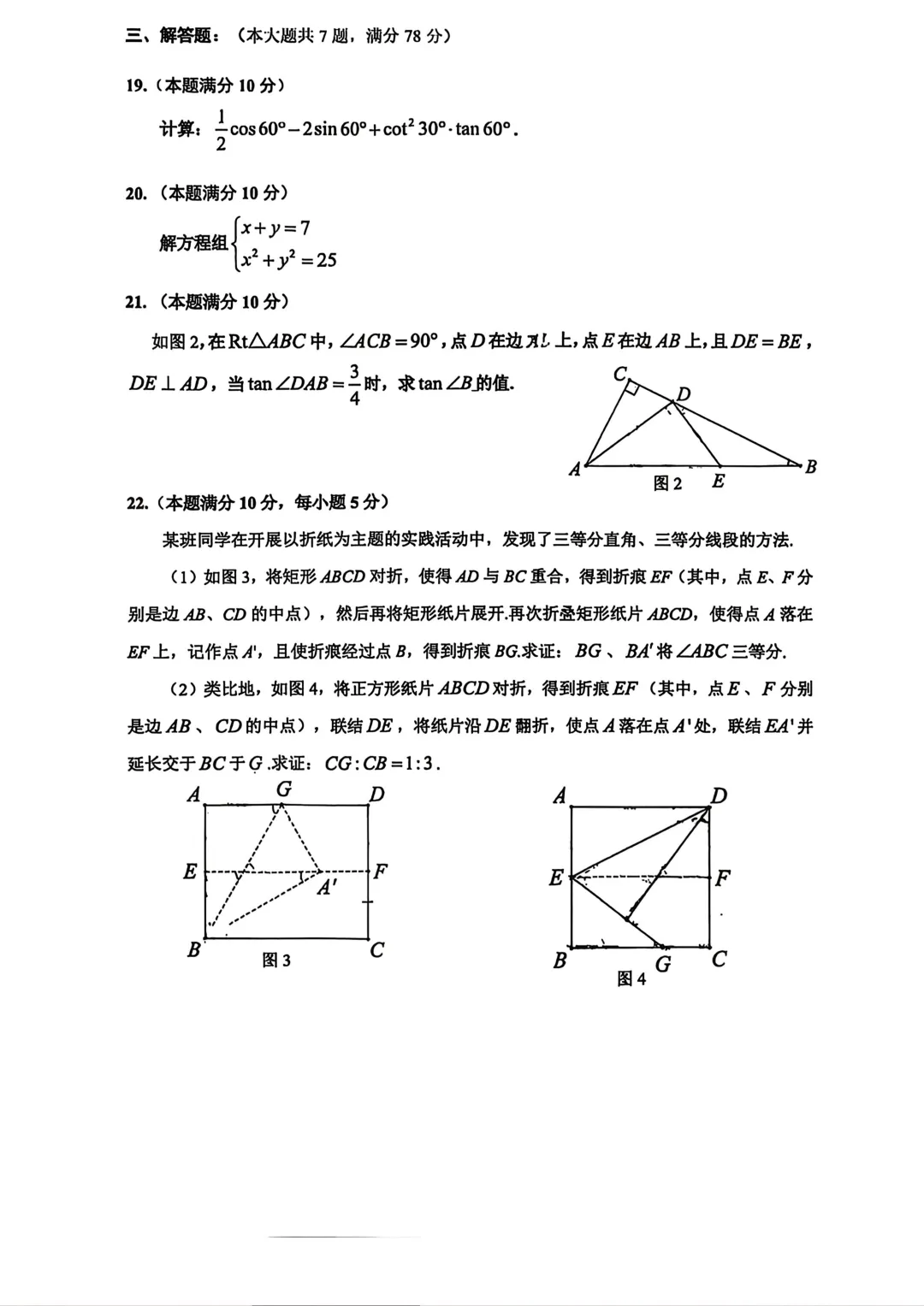 【SH初中数学试卷群更新】上海市世外中学2025-2026学年九年级下学期3月限时作业(一)数学 第2张