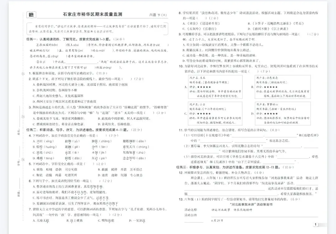 荣德基好卷期末档真题卷精选-2026春人教版语文1-6年级上下册 第1张