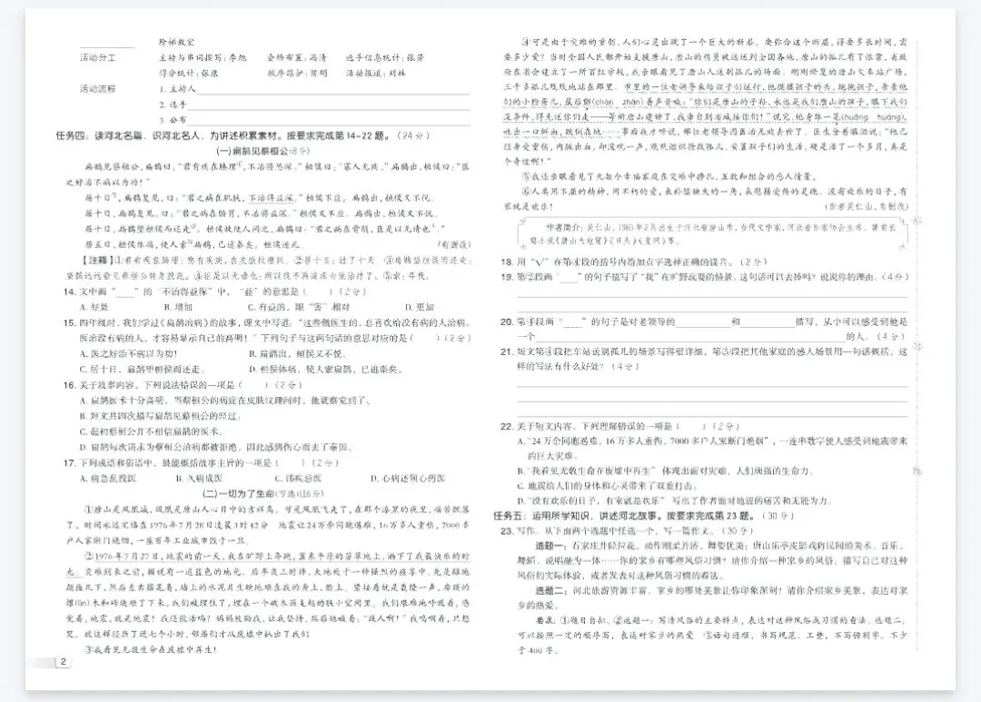 荣德基好卷期末档真题卷精选-2026春人教版语文1-6年级上下册 第2张