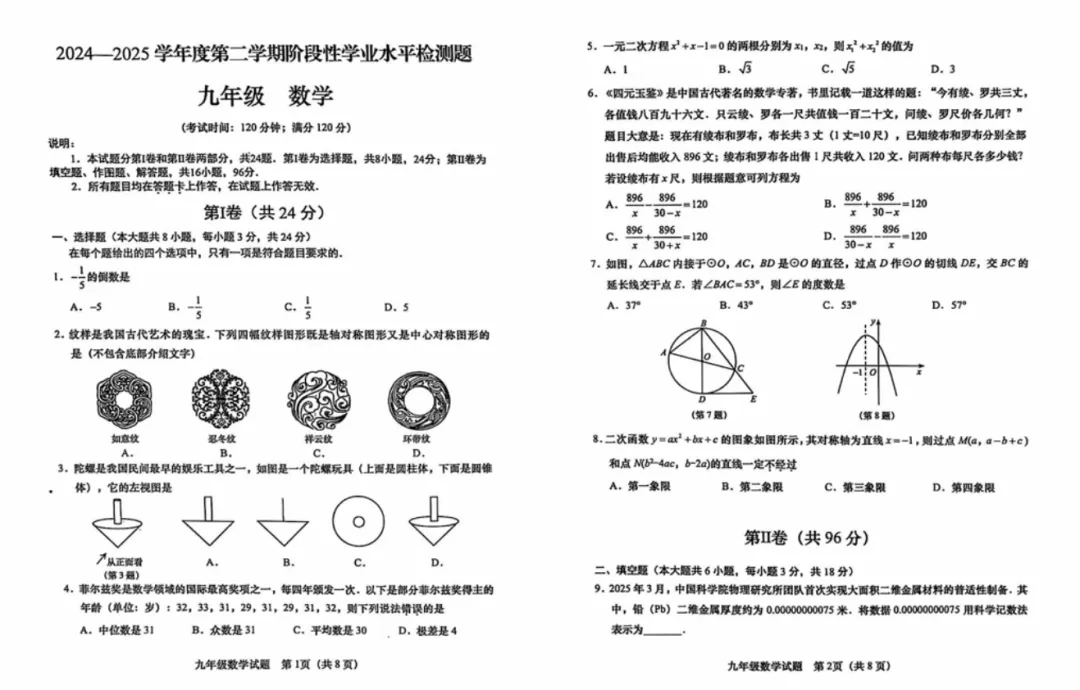 2026年中考一模时间已定?!附往年真题,免费领取! 第1张