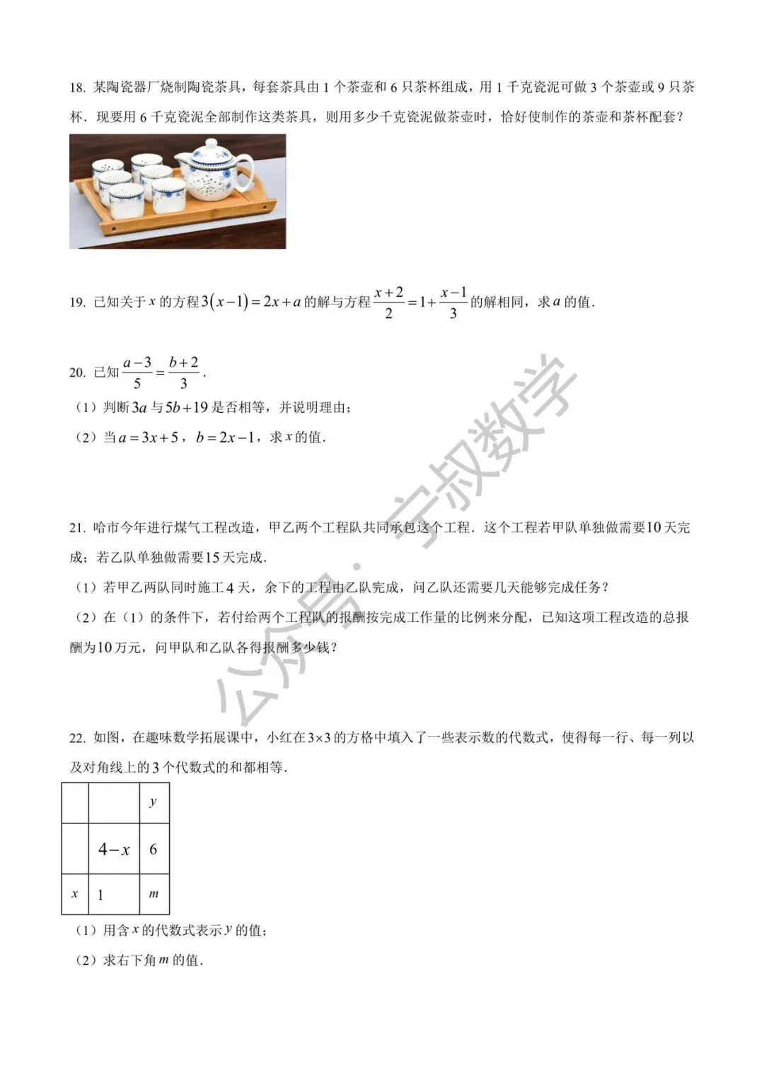 数学试卷:2026.3张老师春季提分课七下第二次月考 第10张