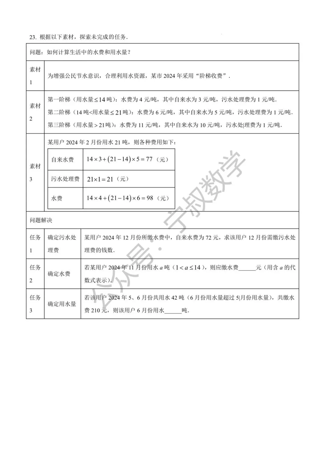 数学试卷:2026.3张老师春季提分课七下第二次月考 第11张