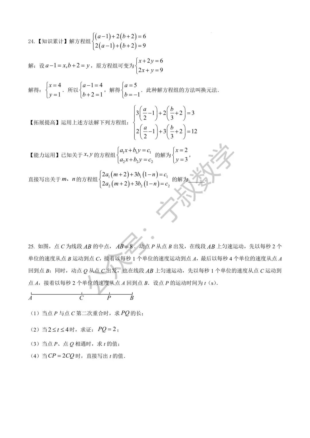 数学试卷:2026.3张老师春季提分课七下第二次月考 第12张