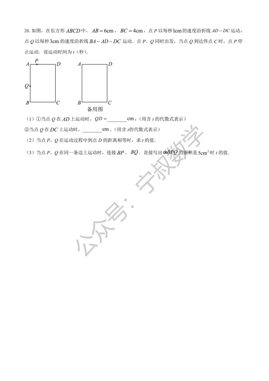 数学试卷:2026.3张老师春季提分课七下第二次月考 第13张