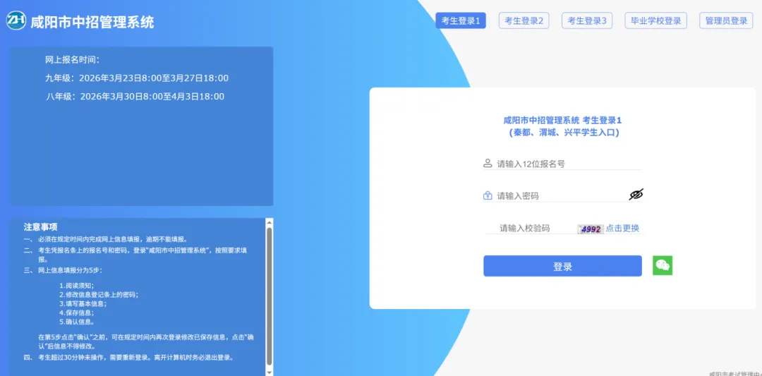 2026咸阳中考报名程序!附网上报名入口→ 第3张