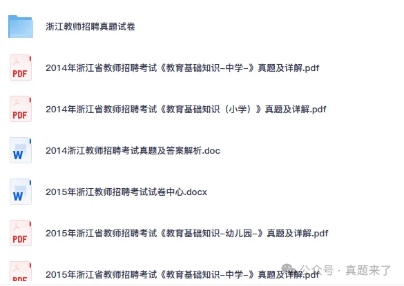 【25新整理】浙江省教师招聘教招真题与答案解析 第2张