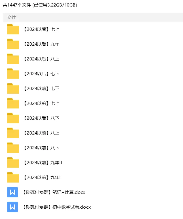 砂砾数学城堡——初中数学试卷1-14馆 第2张