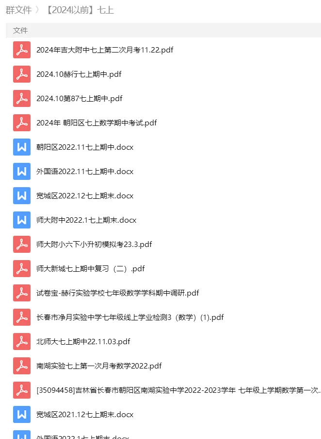 砂砾数学城堡——初中数学试卷1-14馆 第4张