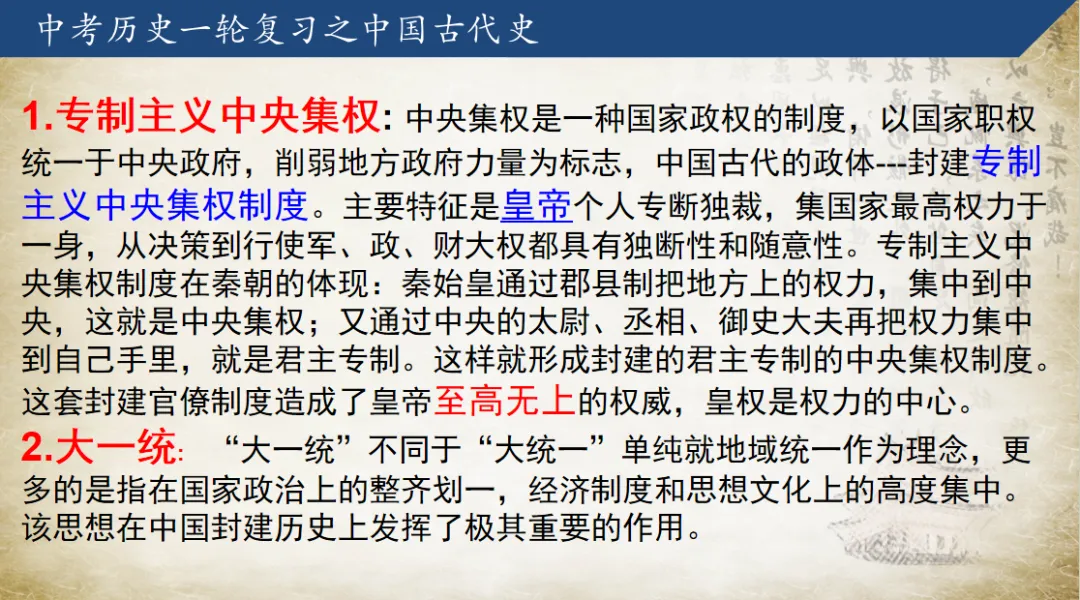 中考历史一轮复习:七年级上册第三单元复习课件 第5张