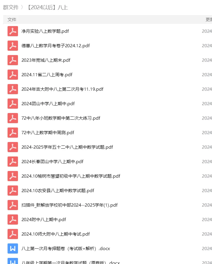 砂砾数学城堡——初中数学试卷1-14馆 第8张