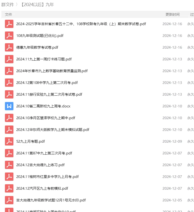 砂砾数学城堡——初中数学试卷1-14馆 第11张