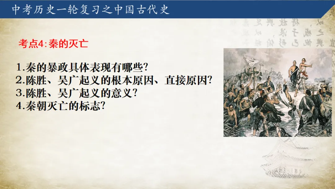 中考历史一轮复习:七年级上册第三单元复习课件 第10张