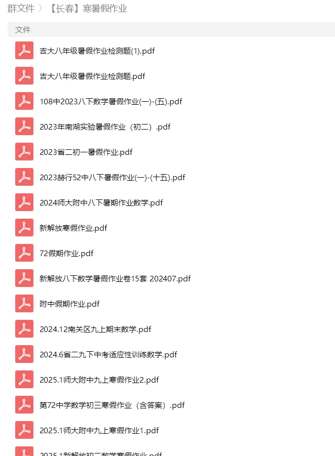 砂砾数学城堡——初中数学试卷1-14馆 第18张