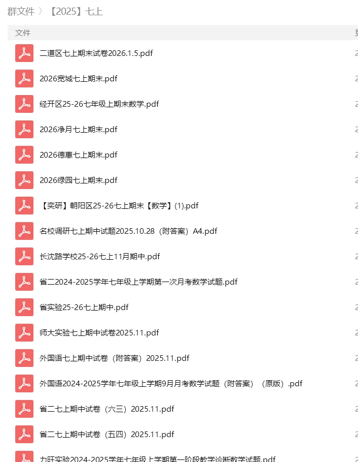 砂砾数学城堡——初中数学试卷1-14馆 第19张