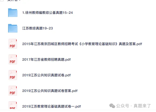 (14-25年)江苏省教师招聘教招真题与答案解析 第2张