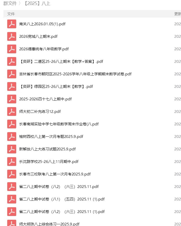 砂砾数学城堡——初中数学试卷1-14馆 第21张