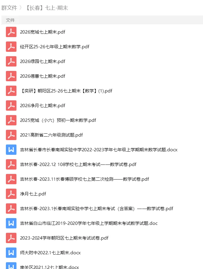 砂砾数学城堡——初中数学试卷1-14馆 第26张