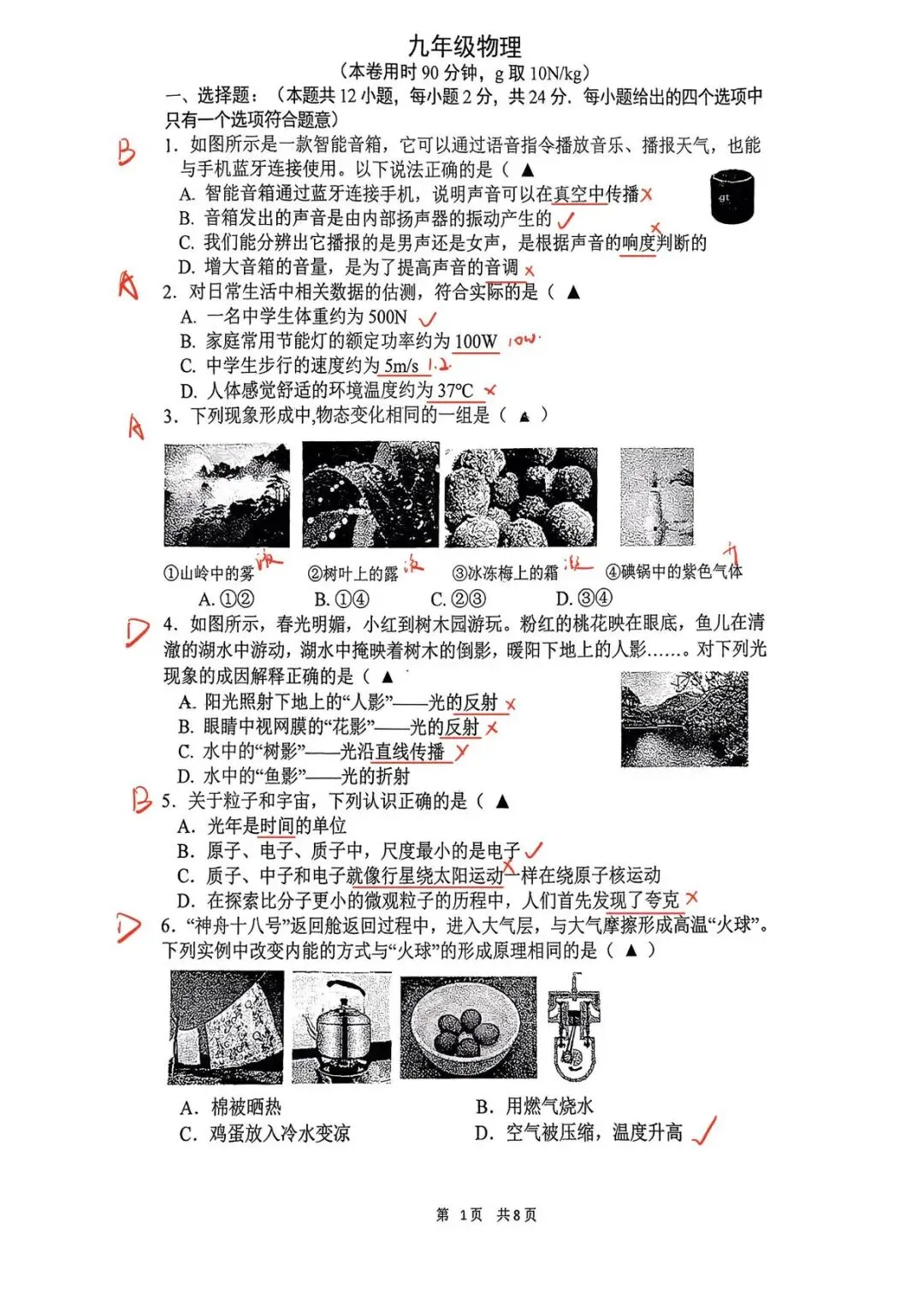 最新!26春九下零模一中集团物理试卷+钢铁手写答案! 第2张