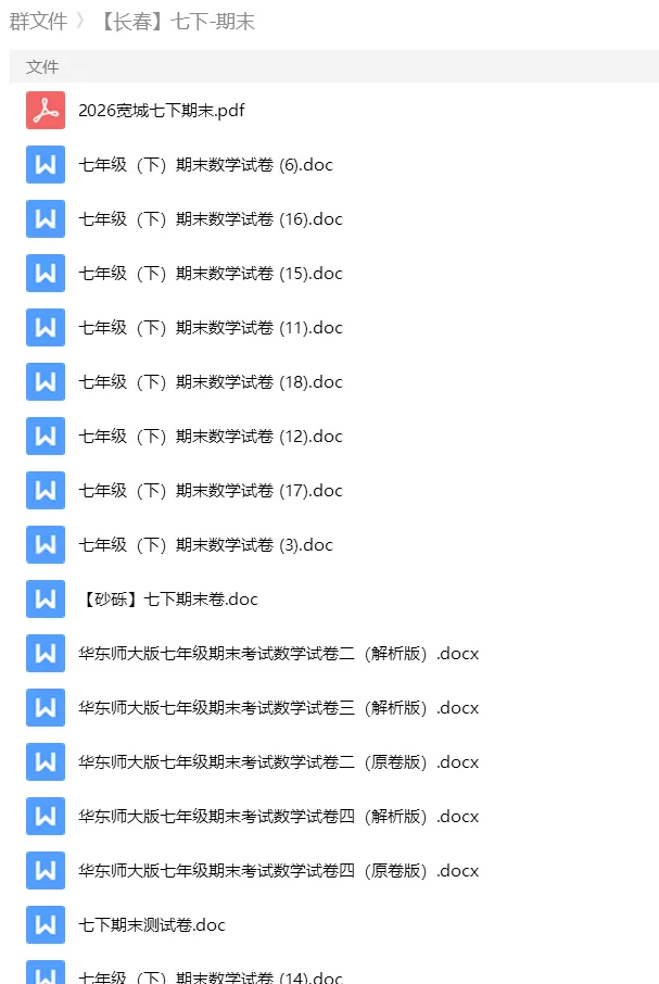 砂砾数学城堡——初中数学试卷1-14馆 第31张