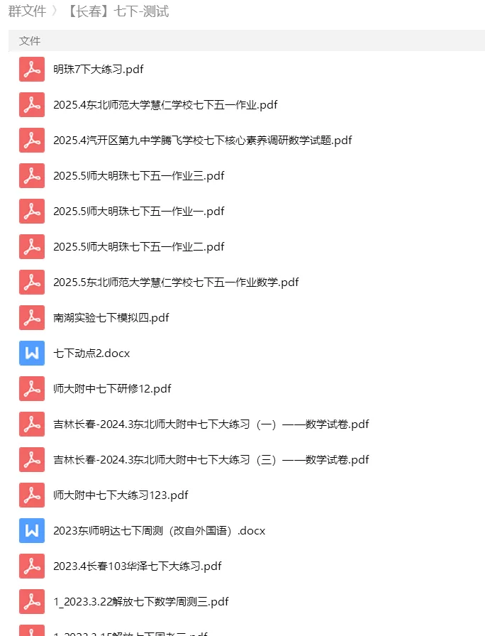 砂砾数学城堡——初中数学试卷1-14馆 第32张