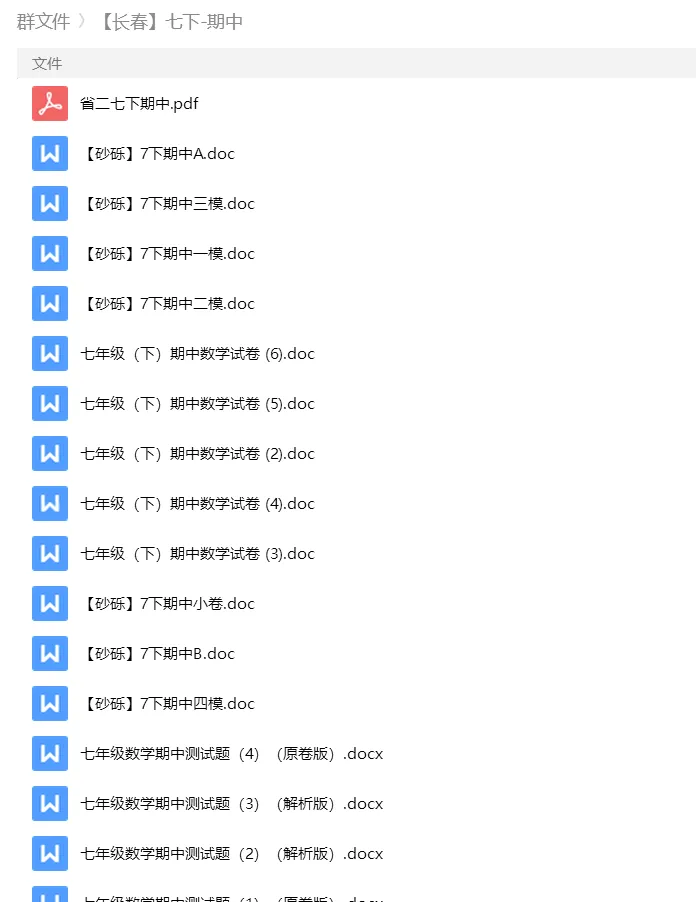 砂砾数学城堡——初中数学试卷1-14馆 第33张