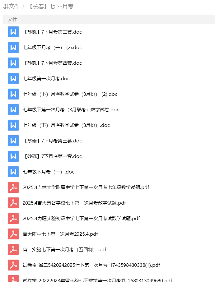 砂砾数学城堡——初中数学试卷1-14馆 第34张