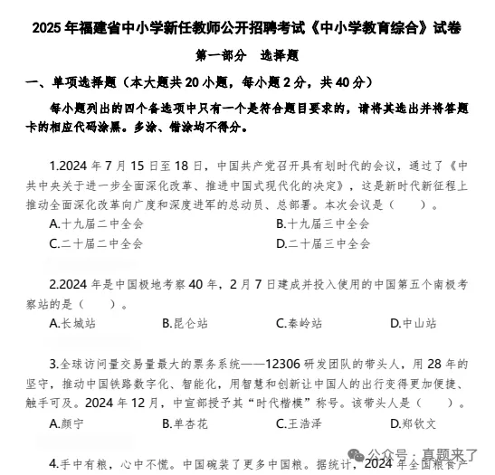 (14-25年)福建省教师招聘教招真题与答案解析 第3张