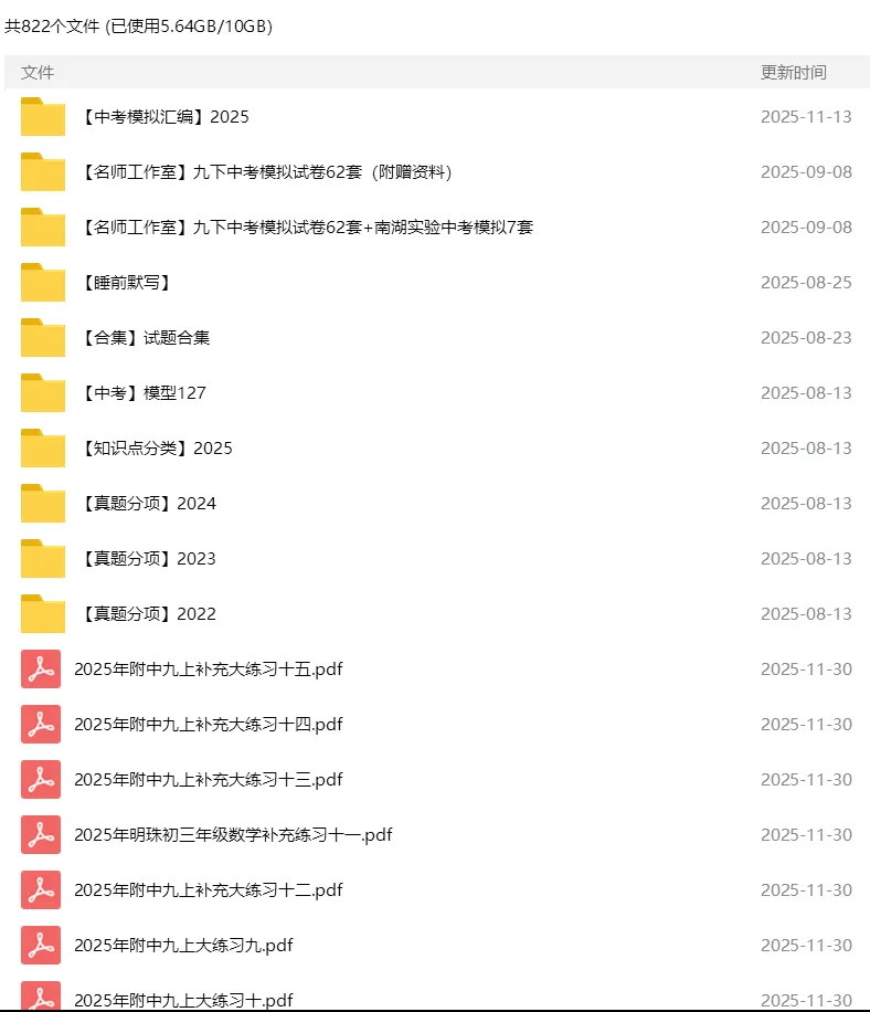 砂砾数学城堡——初中数学试卷1-14馆 第55张