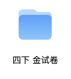 上海4下必备|金试卷:语数英汇总版(含答案) 第2张