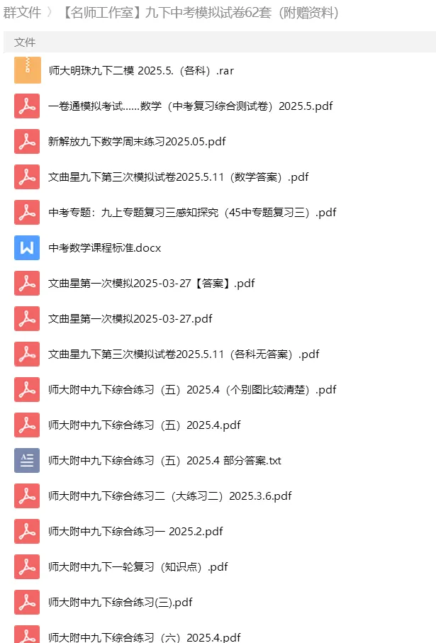 砂砾数学城堡——初中数学试卷1-14馆 第61张