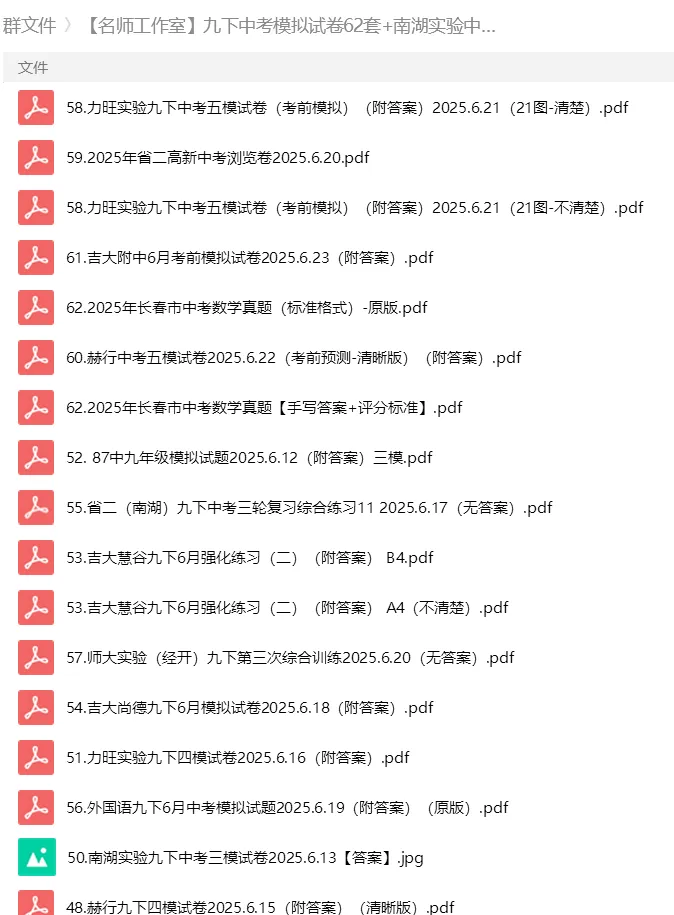 砂砾数学城堡——初中数学试卷1-14馆 第62张