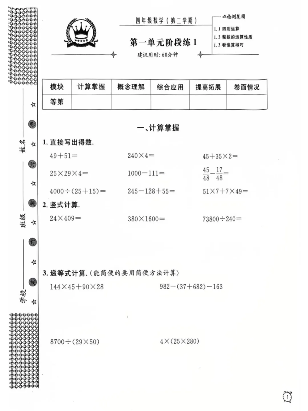 上海4下必备|金试卷:语数英汇总版(含答案) 第7张
