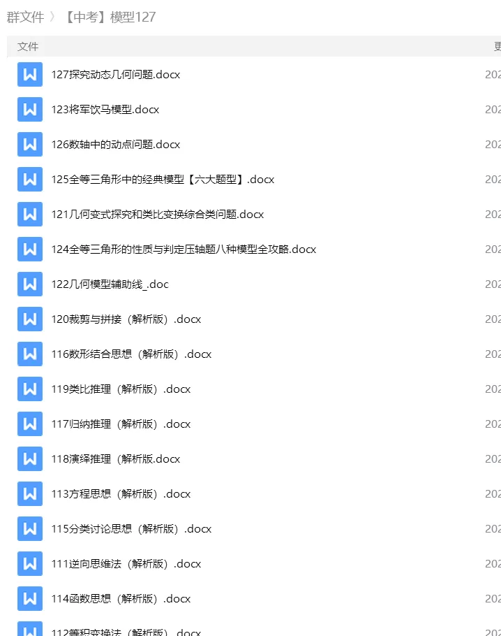 砂砾数学城堡——初中数学试卷1-14馆 第66张