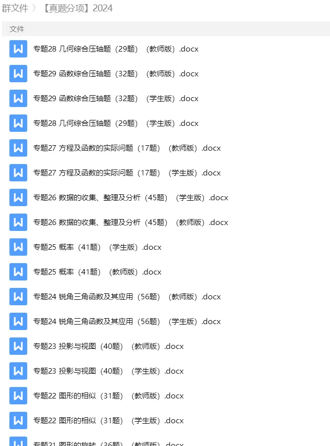 砂砾数学城堡——初中数学试卷1-14馆 第68张