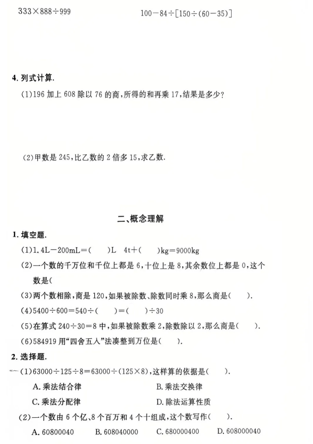 上海4下必备|金试卷:语数英汇总版(含答案) 第8张