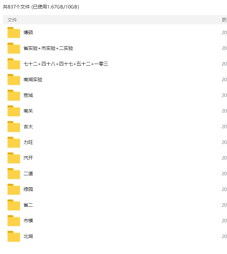 砂砾数学城堡——初中数学试卷1-14馆 第71张