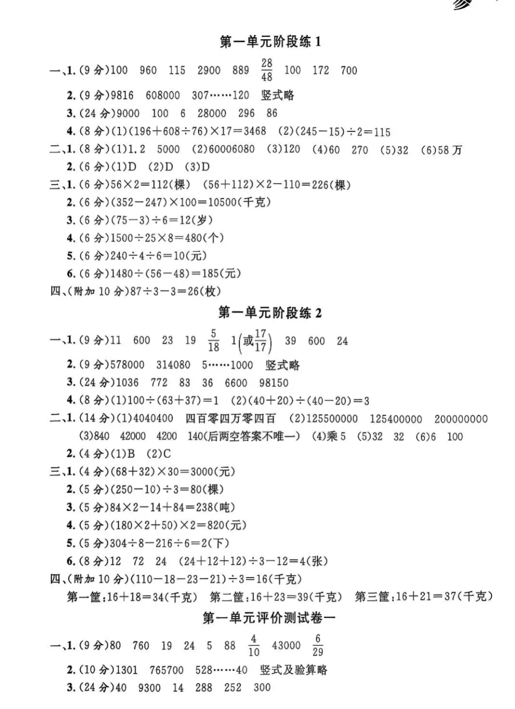 上海4下必备|金试卷:语数英汇总版(含答案) 第9张