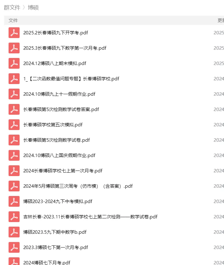 砂砾数学城堡——初中数学试卷1-14馆 第72张