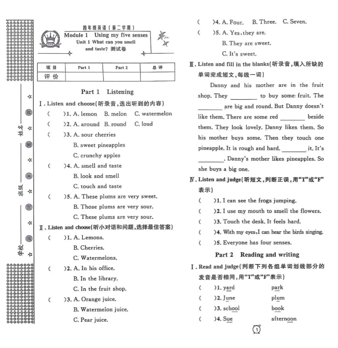 上海4下必备|金试卷:语数英汇总版(含答案) 第11张