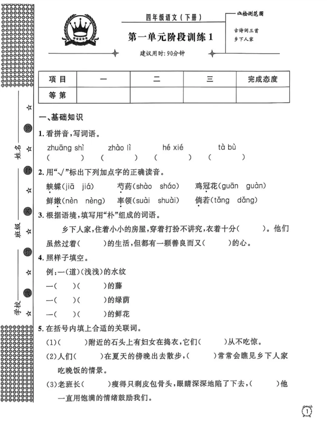 上海4下必备|金试卷:语数英汇总版(含答案) 第13张