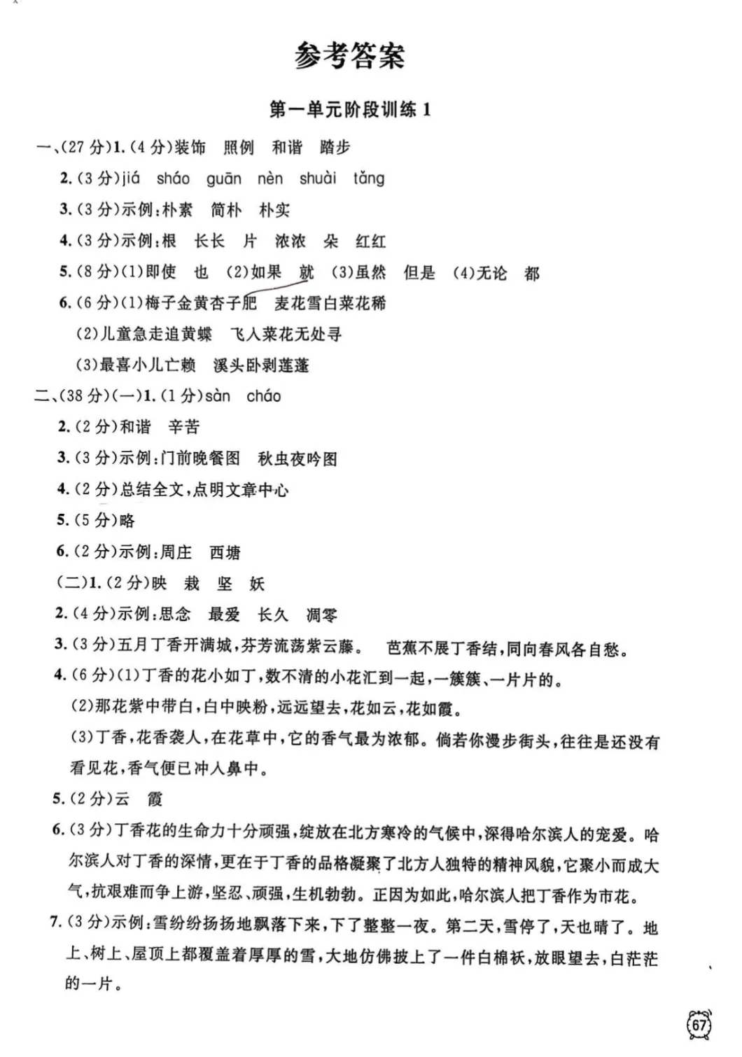 上海4下必备|金试卷:语数英汇总版(含答案) 第14张