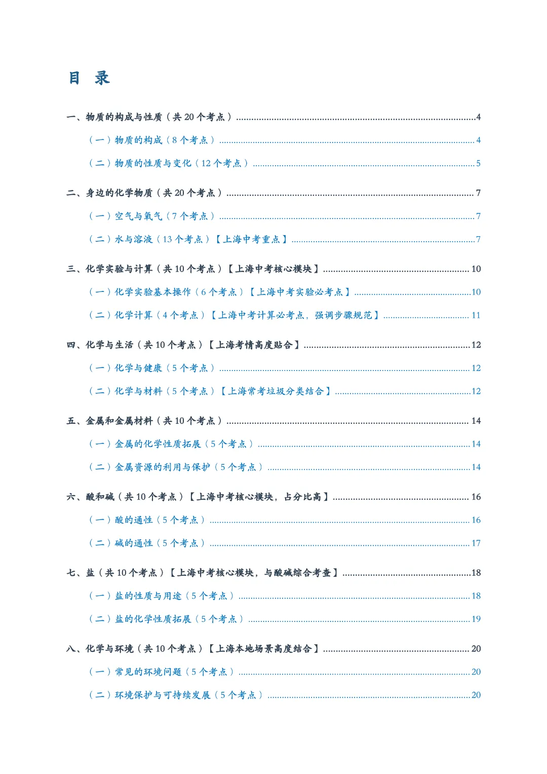 2026上海中考化学100个高频考点,按考频星级标注 第3张