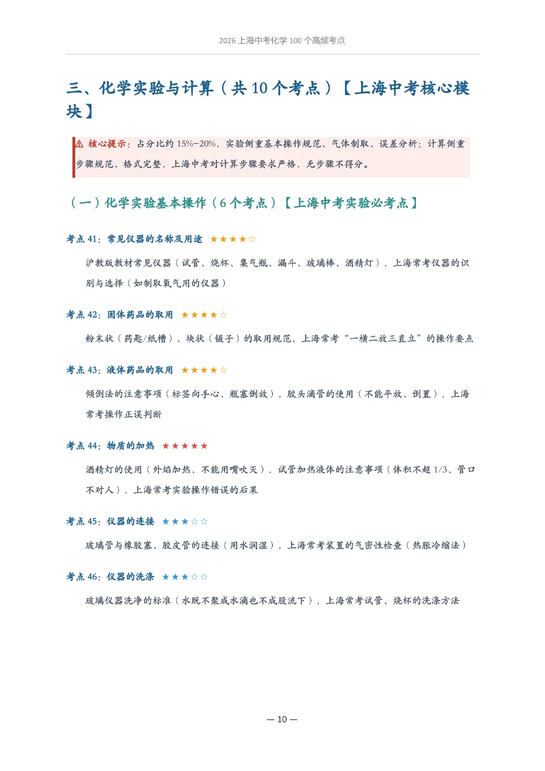 2026上海中考化学100个高频考点,按考频星级标注 第6张