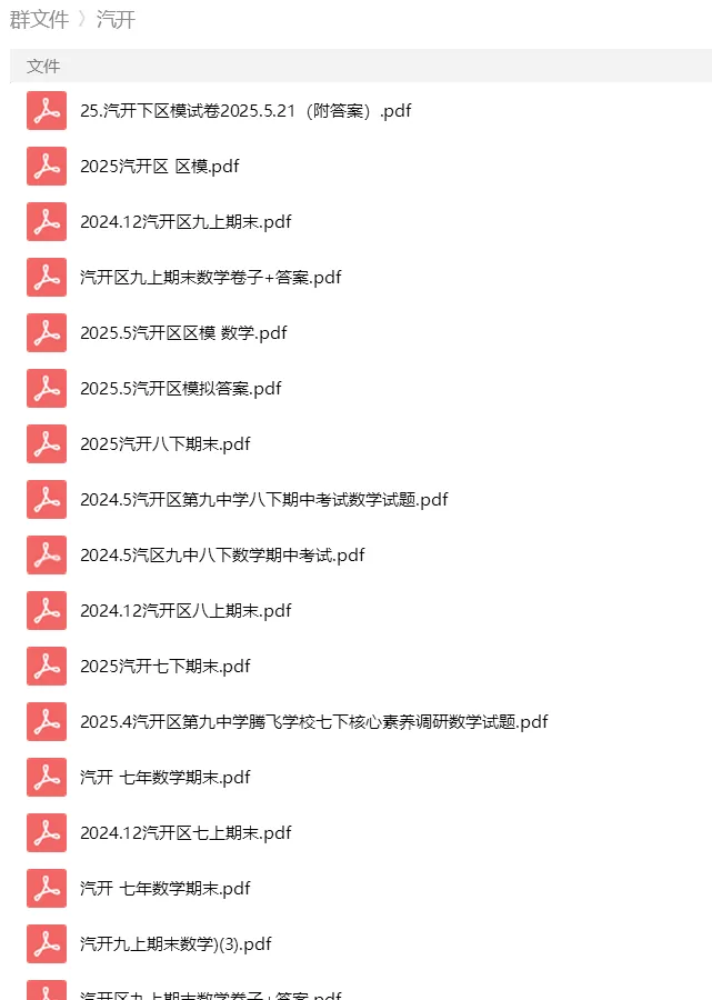 砂砾数学城堡——初中数学试卷1-14馆 第80张