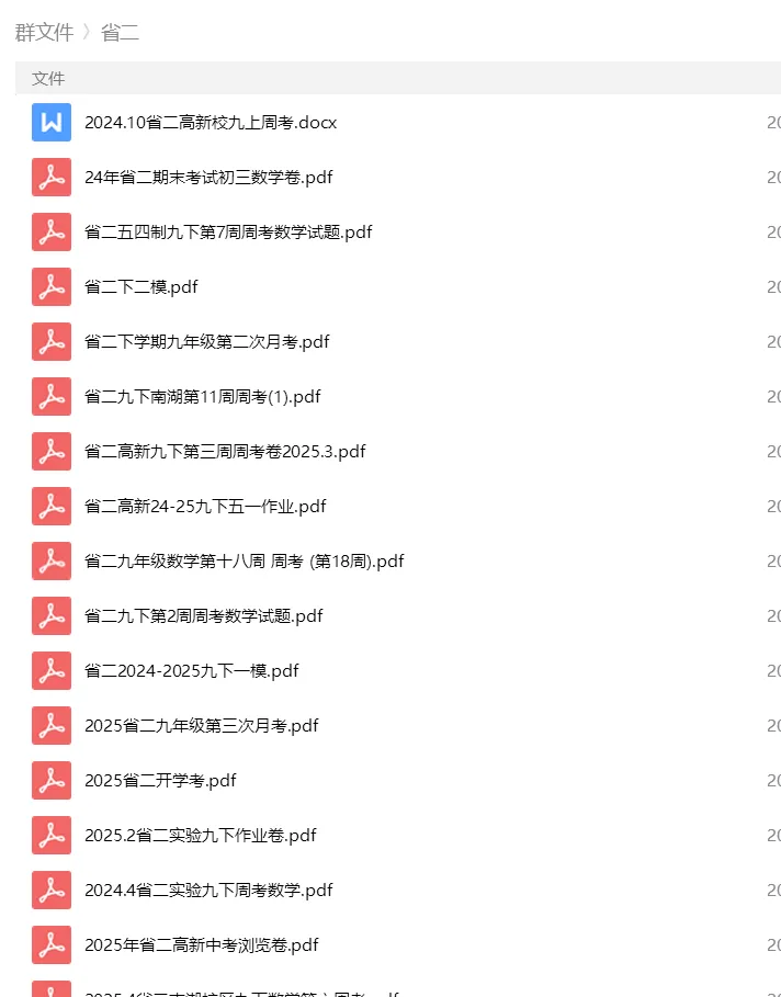 砂砾数学城堡——初中数学试卷1-14馆 第83张