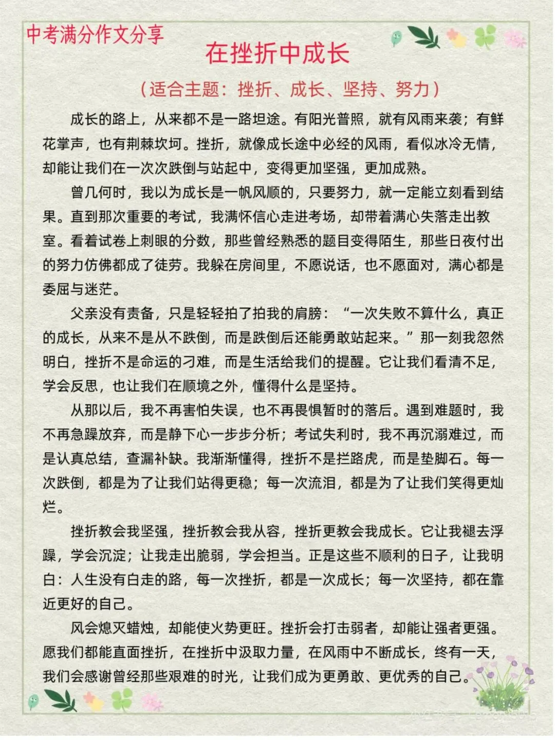 中考满分作文分享 | 《在挫折中成长》《不经历风雨,怎么见彩虹》 第1张